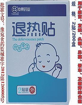 仲景藥業田哥牌退熱貼2貼裝寶寶8小時長效物理降溫提神 一件代發工廠,批發,進口,代購