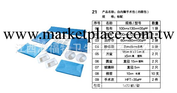 一次性手術專用包 白內障手術專用 內眼包 醫療耗材批發批發・進口・工廠・代買・代購