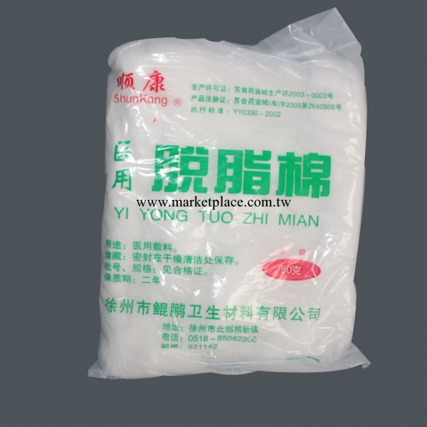 脫脂棉  醫用脫脂棉50G工廠,批發,進口,代購