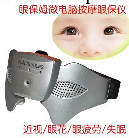廠傢直銷眼部按摩器去眼袋眼保姆眼部按摩眼保機近視治療機工廠,批發,進口,代購