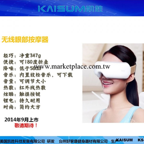 供應無線眼部按摩器[2014年新款 可充電 180度折疊 超便攜]工廠,批發,進口,代購