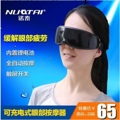 諾泰 正品充電眼保機眼部按摩器護眼機眼保姆眼部按摩機按摩眼鏡批發・進口・工廠・代買・代購