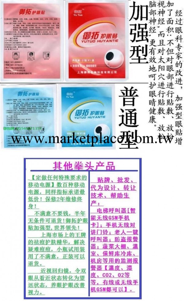 +皇冠:禦拓護眼貼精煉加強型24袋盒/健眼腦,黑眼圈,不滿意不要錢工廠,批發,進口,代購