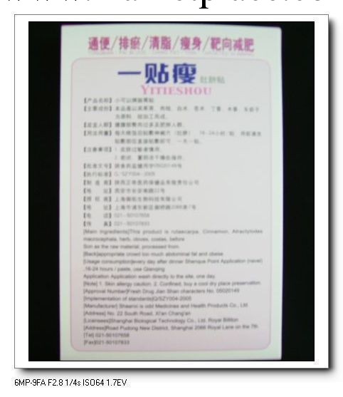 皇冠店:一貼瘦肚劑貼12貼盒-官方店獨傢賣,其餘皆假冒自輕工廠,批發,進口,代購