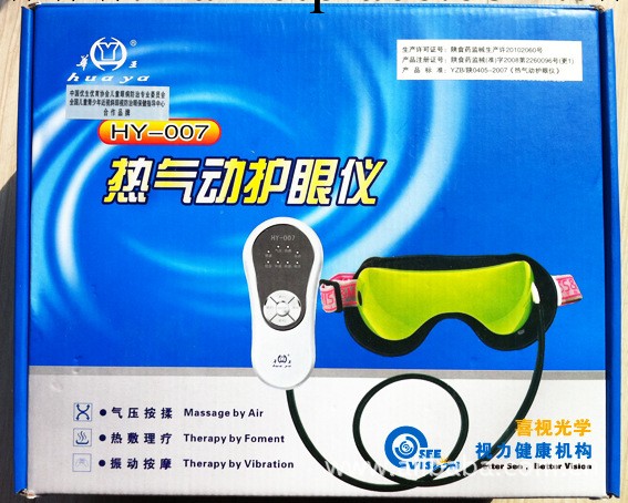 【廠傢直銷批發】華亞護視寶HY-007型熱氣動護眼機近視眼按摩機工廠,批發,進口,代購