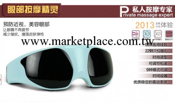 2013新款眼保機 眼保姆 護眼機 眼護士 眼睛 眼部按摩器批發工廠,批發,進口,代購