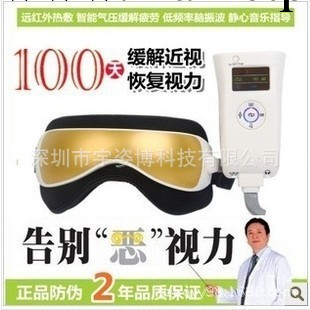 正品防偽眼部按摩器去眼袋眼睛按摩眼保姆護眼機眼保機近視治療機工廠,批發,進口,代購