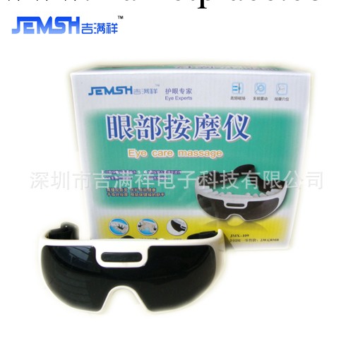 吉滿祥眼部按摩機JMX-109，眼部按摩器，智能針灸貼，數位經絡工廠,批發,進口,代購