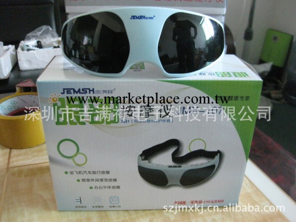 吉滿祥眼部按摩機，眼護士，眼部按摩器，護眼機，眼保健機，禮品工廠,批發,進口,代購