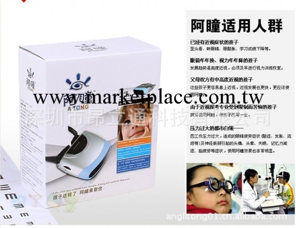 2013年最新款眼部按摩器，視力保健訓練機，眼部電療機工廠,批發,進口,代購
