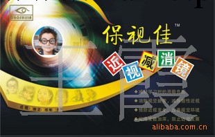保視佳近視減消鏡@虛焦鏡工廠,批發,進口,代購
