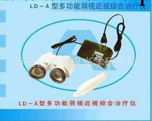 弱視訓練機/LD－A型/吉林龍達/紅光機/特價380元工廠,批發,進口,代購