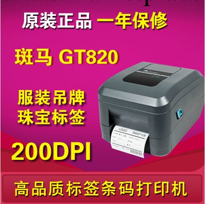 斑馬ZEBRA GT820條碼打印機條碼快遞單不乾膠打印機GT800升級款工廠,批發,進口,代購