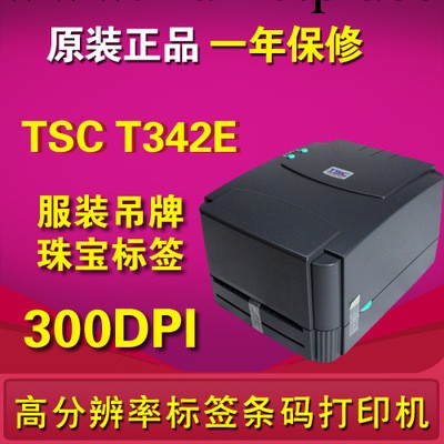 TSC TTP-342 PLUS條碼打印機工廠,批發,進口,代購