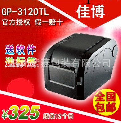 正品佳博GP-3120Tl 條碼打印機 標簽打印機 USB口打印機方式工廠,批發,進口,代購