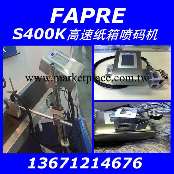 FAPRE S400K紙箱噴碼機《獲贈5盒墨水》批發・進口・工廠・代買・代購