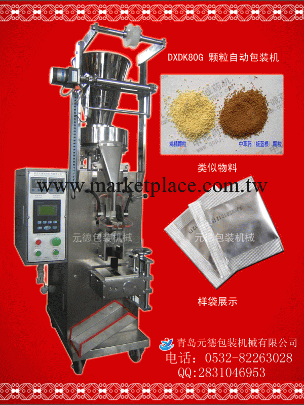 廠價供應花生米顆粒包裝機 瓜子顆粒包裝機 炒貨全自動包裝 配件工廠,批發,進口,代購