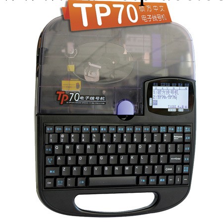 碩方中文電子線號機TP-70號碼管打號印字機TP70 正品行貨兩年保修批發・進口・工廠・代買・代購