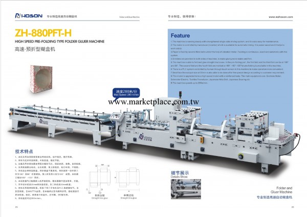 ZH-880PFT 預折型糊盒機工廠,批發,進口,代購