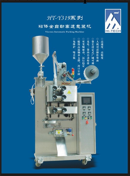 供應全自動洗發水包裝機 袋裝洗發水包裝機 飄影洗發露包裝機工廠,批發,進口,代購