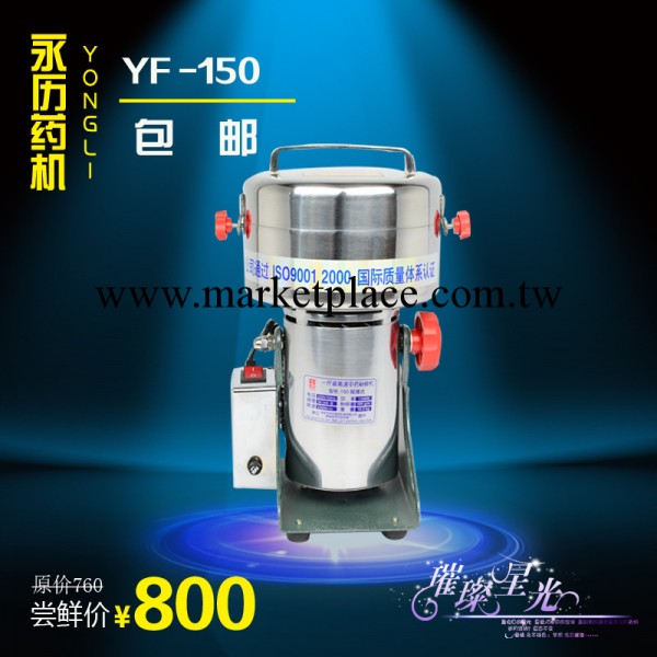 永歷YF-150中藥粉碎機打粉機超微粉碎中藥材西洋參打粉機傢用商用工廠,批發,進口,代購