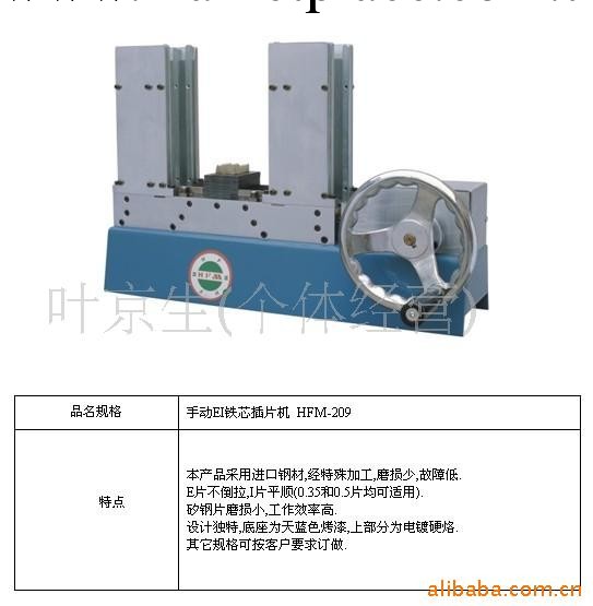 手動EI鐵芯插片機 HFM-209工廠,批發,進口,代購