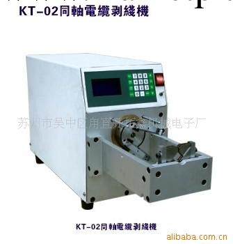 供應半剛性剝線機KT-002工廠,批發,進口,代購