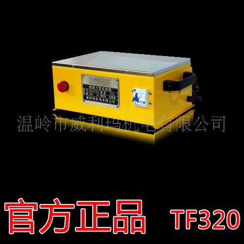 威利瑪 TF320  消磁徹底 終身質保 工具工件 消磁器 1127工廠,批發,進口,代購