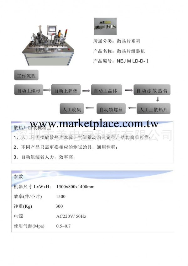 長期供應 散熱片自動組裝機 優質優價工廠,批發,進口,代購