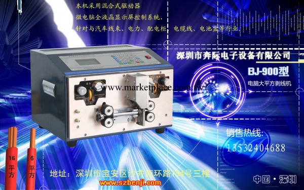 電腦大平方剝線機BJ-900批發・進口・工廠・代買・代購