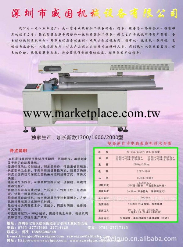 新款上市 年優惠熱銷中 加長款1500/2000/超高速全自動裁線剝皮機工廠,批發,進口,代購