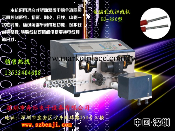 全自動電腦扭線機-880型批發・進口・工廠・代買・代購
