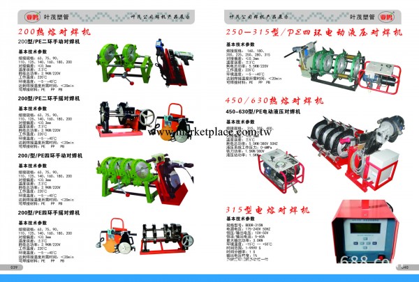 PE熱熔對接機批發160-800型昊豐工廠,批發,進口,代購