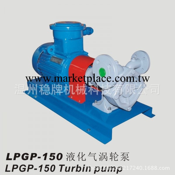 LPGP-150泵工廠直銷價格 特價LPG液化氣泵廠傢直銷工廠,批發,進口,代購