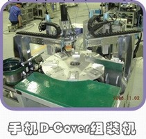 【華爾】超低價老人手機D-Cover組裝機-手機自動化設備可訂制工廠,批發,進口,代購