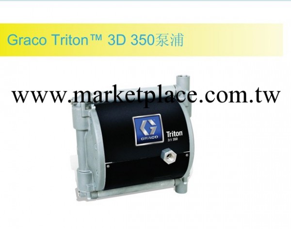 美國固瑞克GRACO 隔膜泵Triton™ 3D350工廠,批發,進口,代購