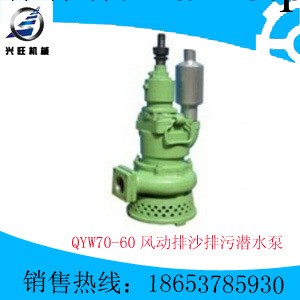 QYW70-60型風動排沙排污潛水泵工廠,批發,進口,代購