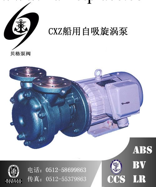 供應CXZ系列船用自吸式旋渦泵，船用臥式旋渦泵，32CXZ-25批發・進口・工廠・代買・代購