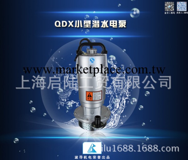 上海啟陸QDX/QX 型下吸式潛水電泵550W 鋁殼潛水泵 國標潛水泵工廠,批發,進口,代購