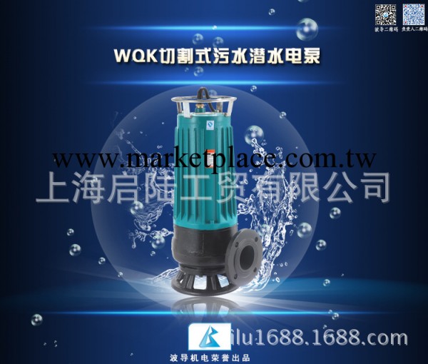 上海啟陸WQK型切割式污水潛水泵3000W工廠,批發,進口,代購