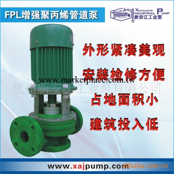 FPL增強聚丙烯管道泵 化工管道泵工廠,批發,進口,代購