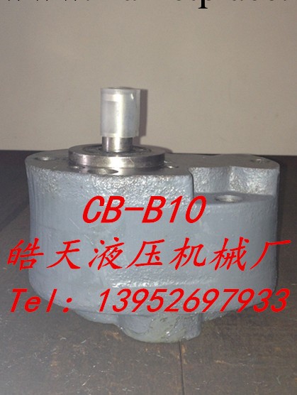 廠傢直銷CB-B10系列齒輪油泵 CB-B10液壓機械齒輪油泵 液壓油泵工廠,批發,進口,代購