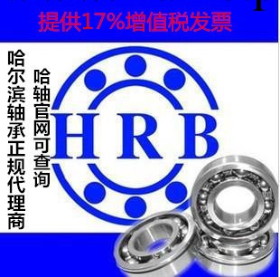 代理 銷售正宗哈爾濱軸承 HRB6205-2Z     哈爾濱軸承代理工廠,批發,進口,代購