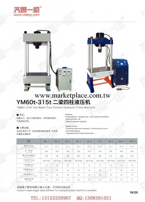 供應YM60T-315T二梁四柱液壓機 定做液壓機 液壓機廠傢工廠,批發,進口,代購