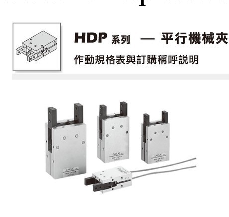 CHELIC氣立可HDP氣動手指氣缸工廠,批發,進口,代購