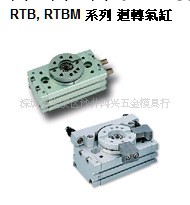 供應臺灣氣立可旋轉氣缸RTM-10-A2-SD2工廠,批發,進口,代購