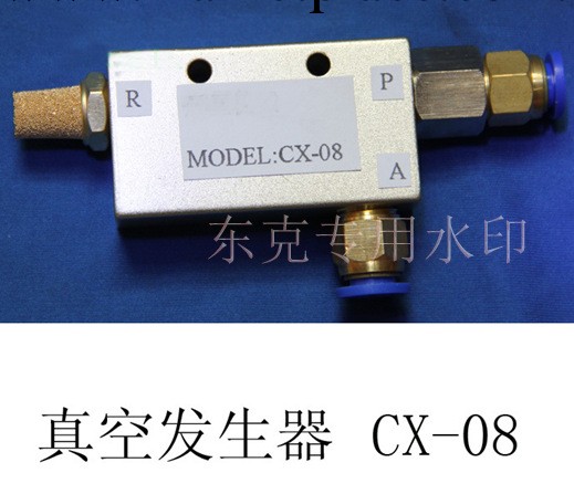 CX-08 真空發生器工廠,批發,進口,代購