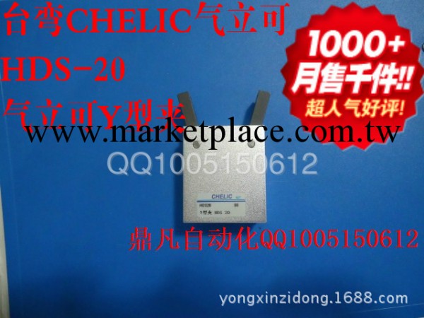 HDS-20氣立可CHELIC Y型機械夾手指氣缸HDS-20 HDS 16 HDS 10工廠,批發,進口,代購