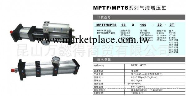MPTF、MPTS系列氣液增壓缸工廠,批發,進口,代購
