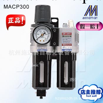 MACP300-10A 金器（Mindman)三點組合，臺灣原裝！假一賠十！工廠,批發,進口,代購